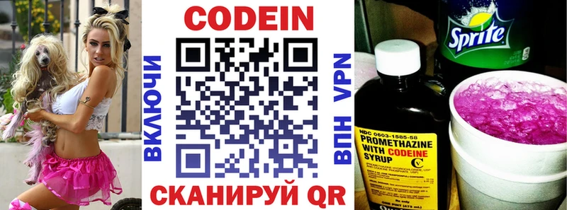 Кодеин напиток Lean (лин)  Купить закладки  Дигора 